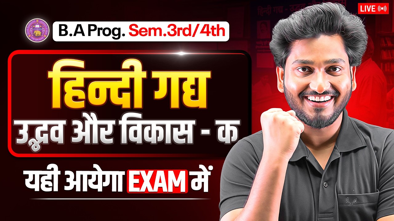 हिन्दी गद्य &ndash; उद्भव और विकास (क) B.A Prog Sem. 4th Hindi Important Question with Answer