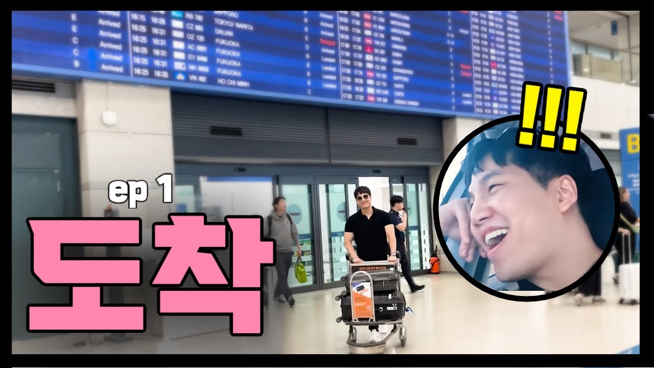 🇰🇷 친구들 두고 혼자 와서 미안하지만… 행복하네.. ep1 (한국 여행)