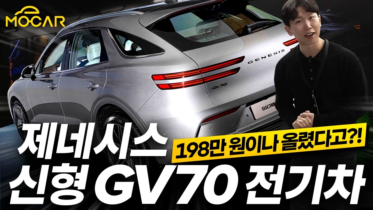 제네시스 GV70 전기차 출시! 풀옵션 결국 9000만원 돌파!