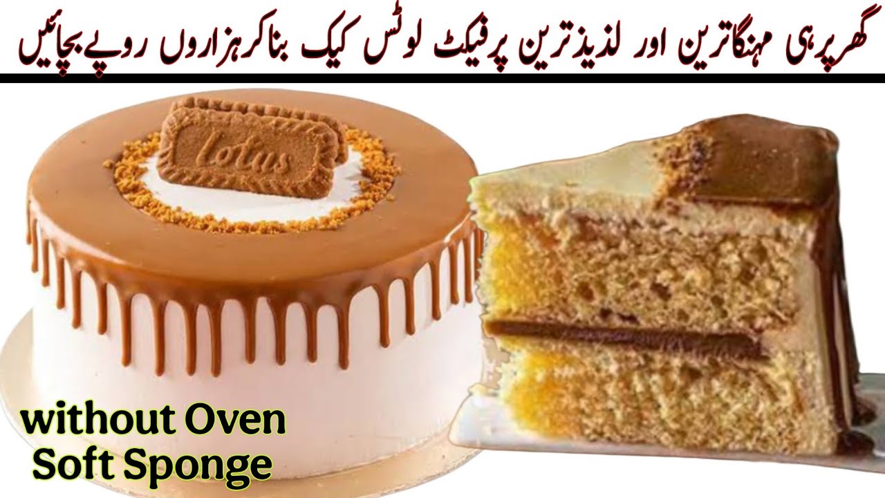 Lotus Biscof Cake banane ka tarika | Step by Step recipe | 