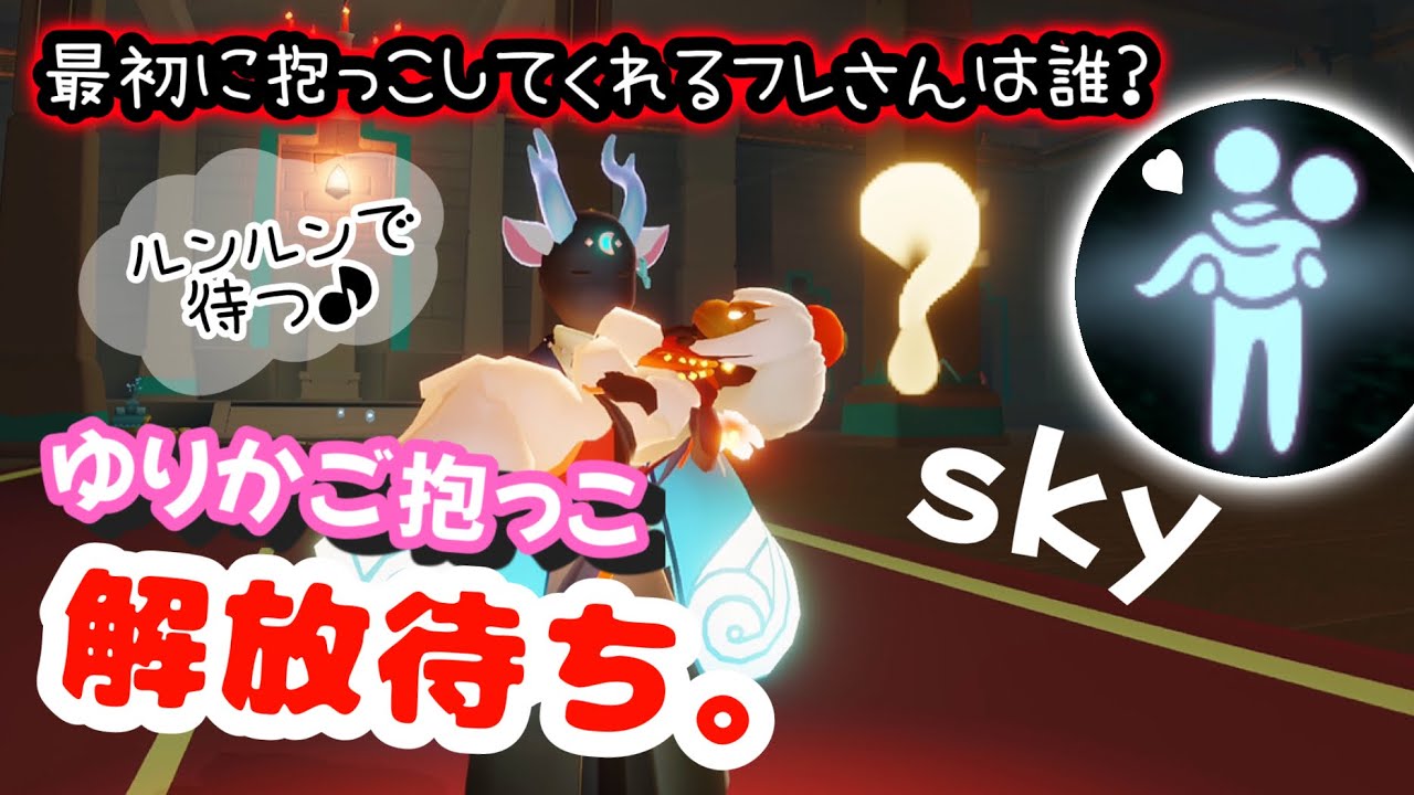 (Sky 星を紡ぐ子どもたち)641 インしたら即【ゆりかご抱っこ】解放してくれるよね？