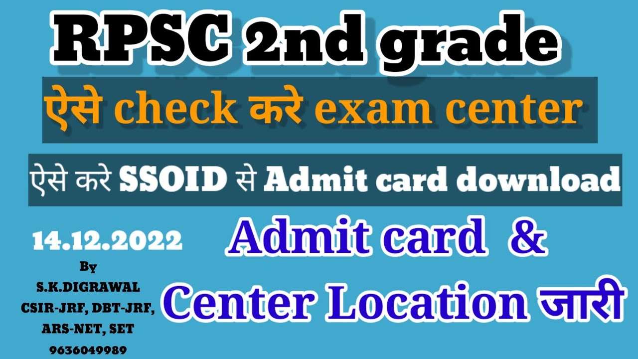 2nd grade exam center rpsc // how to check exam center 2nd grade rpsc // center location 2nd grade