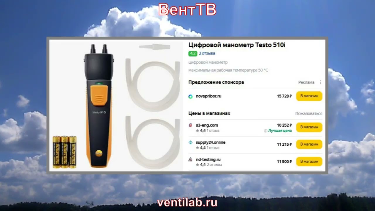 Определения состояния вытяжного зонта и возможно расхода по перепаду давлений дифманометром