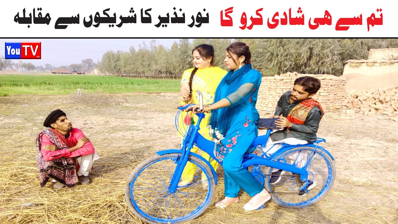 Funny Video | Noor Nazeer,Wada Numberdar,Kirli, Bhola ,Khushia,malangi,moto, Funny Video You Tv