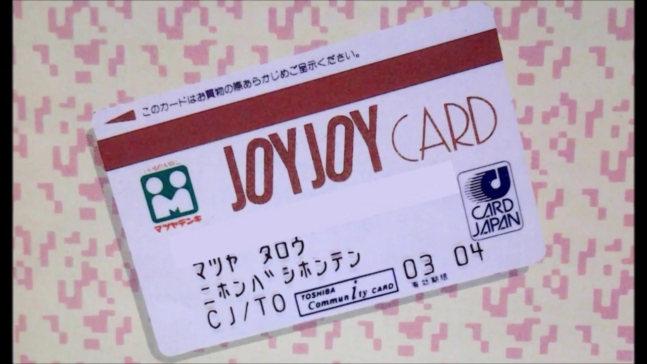 マツヤデンキ店内 CM