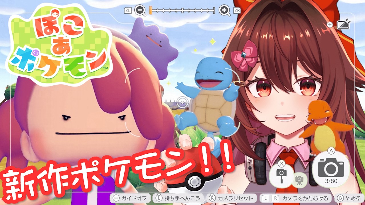 【ぽこ あ ポケモン】メタモンが主人公！スローライフな新作ポケモンを遊ぼう♪【VTuber リア】