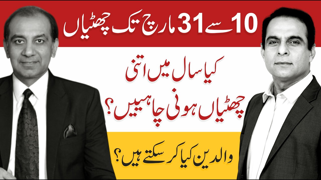Schools Closed Until March 31 | QAS with Mian Raza-ur-Rehman