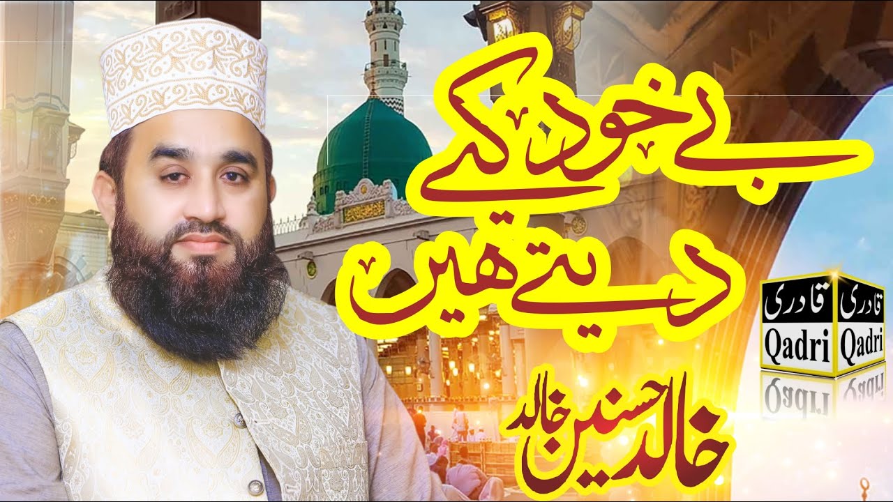 Bekhud kiye dete Hain  || Khalid Hasnain Khalid ||