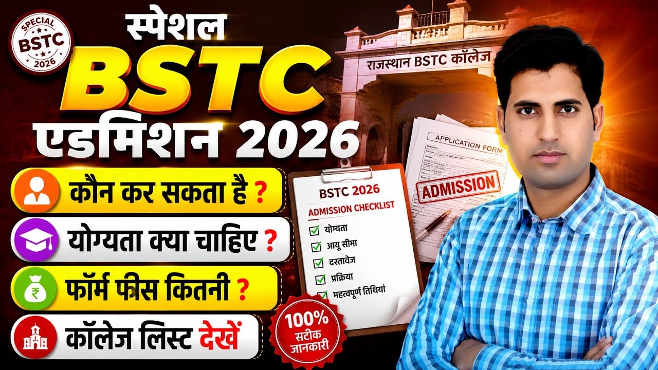 Special BSTC Admission 2026 | Eligibility, Form Fees | Who Can Apply🔥 New College List 2026 #bstc