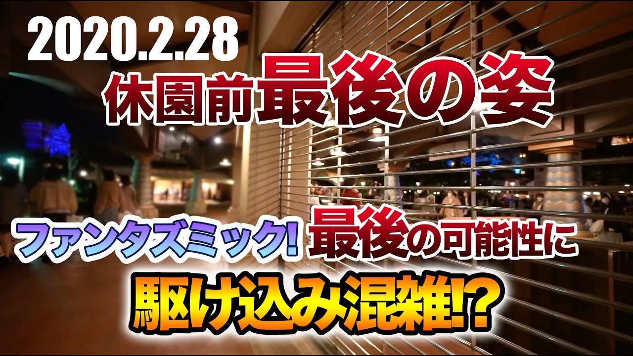 東京ディズニーシー 2020.2.28の様子
