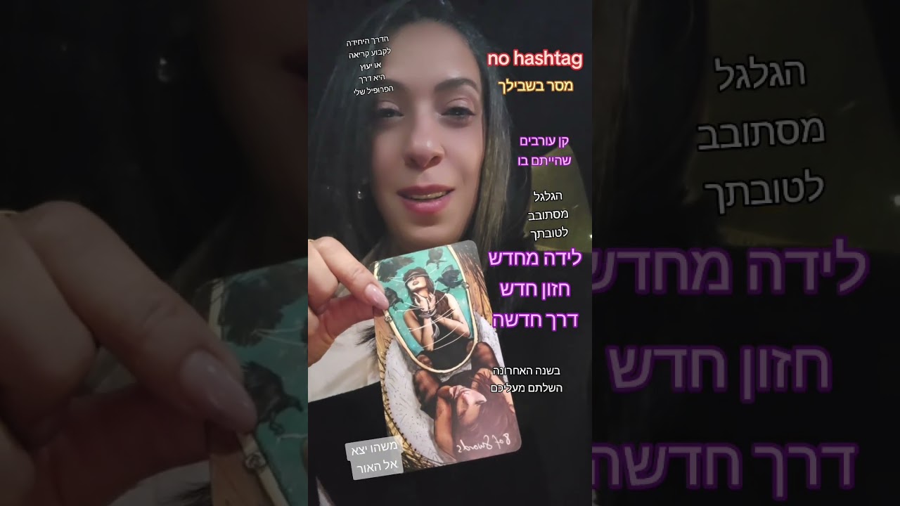 No hashtag מסר בשבילך