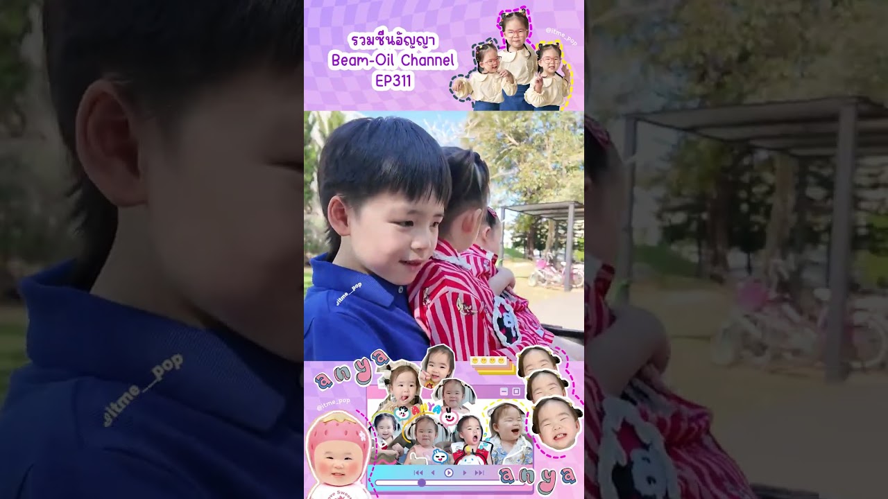 รวมซีนอัญญา Beam-Oil Channel EP311