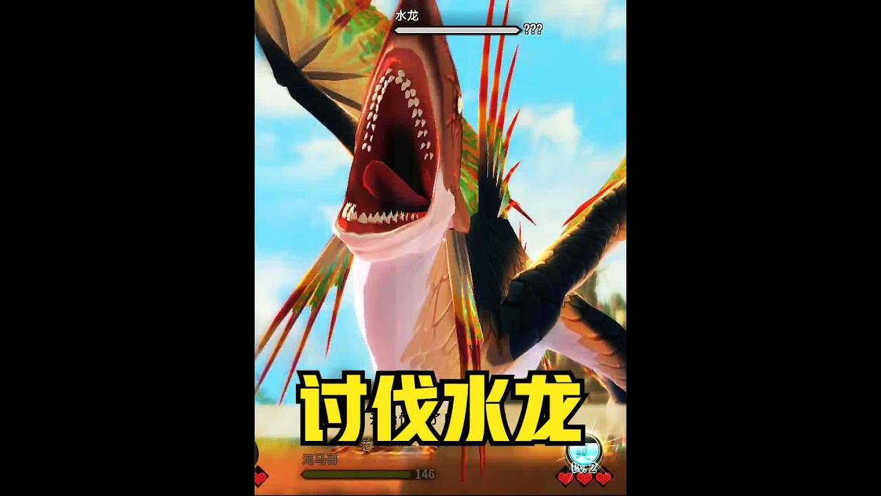 怪物猎人物语2：和猎人前往荒野，遇到一只凶猛的水龙
