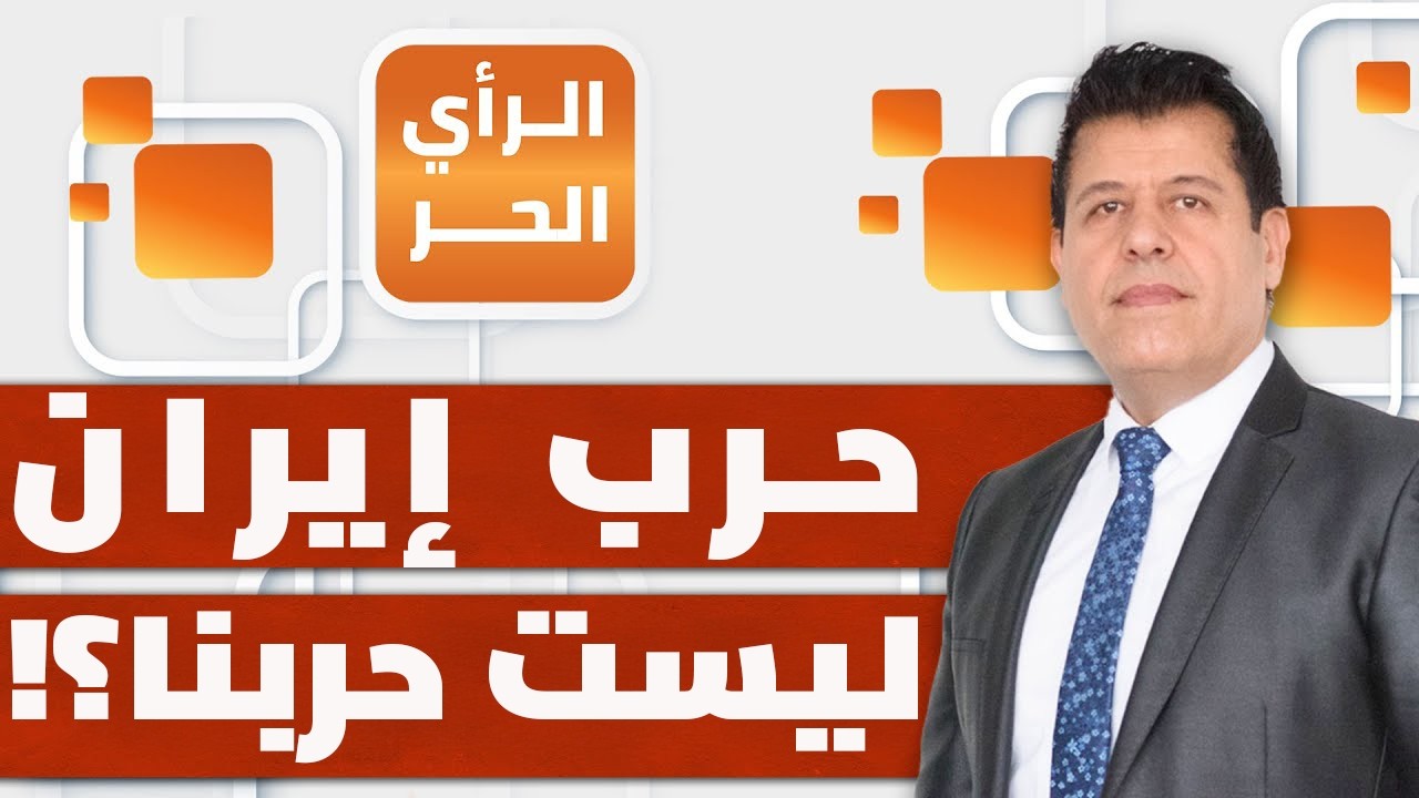 ما السبب الحقيقي وراء الخلافات في إدارة ترمب ومسؤوليه حول ضربة إيران؟ توفيق طعمة يحلل