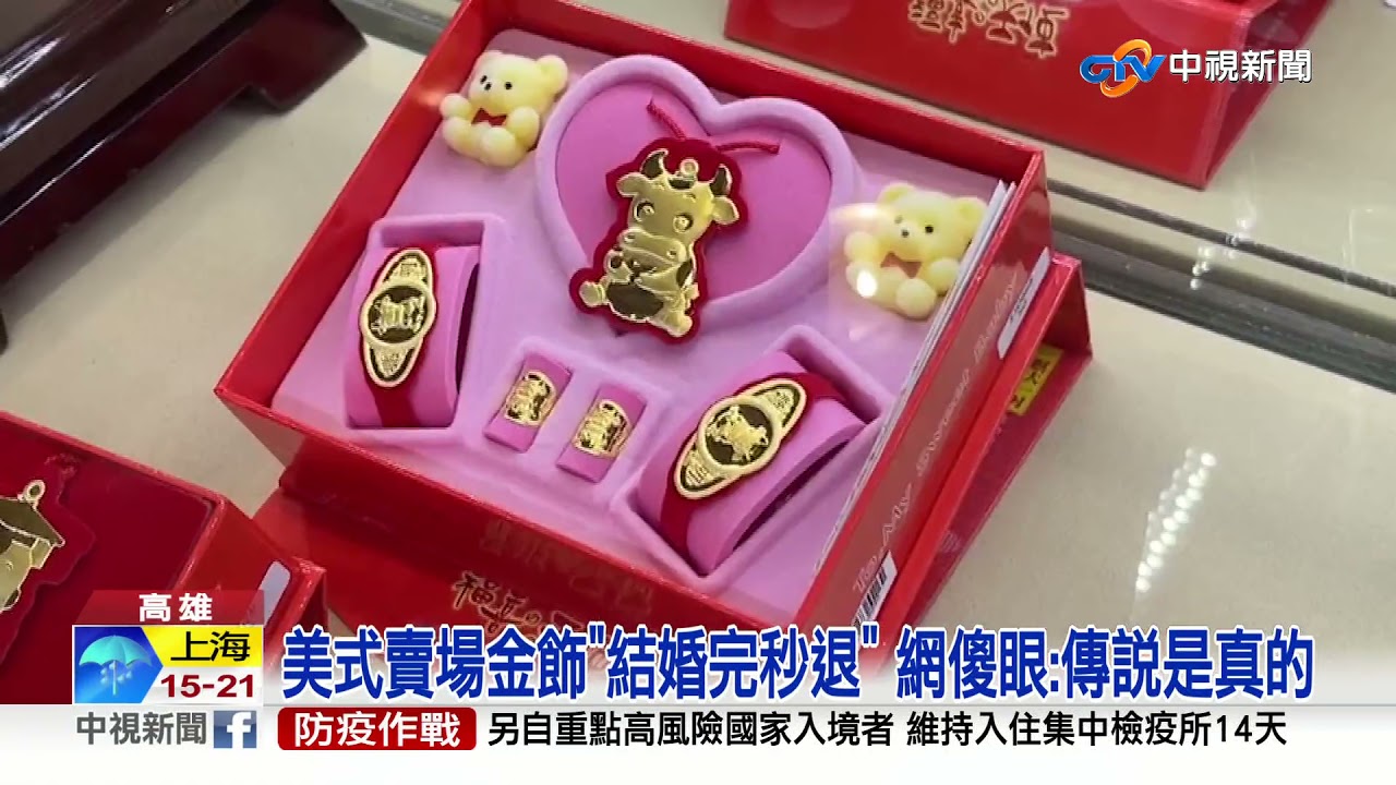 賣場金飾