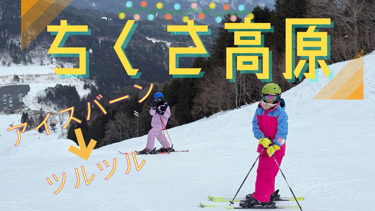 ちくさ高原スキー場　兵庫　スキー　アイスバーン　2025年　12月31日