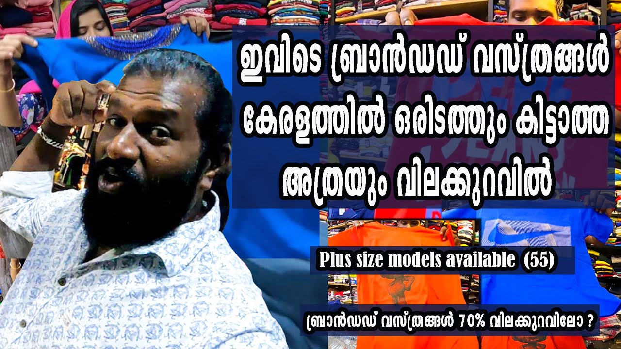 ബ്രാൻഡഡ് വസ്ത്രങ്ങൾ ഇനി കേരളത്തിൽ ഒരിടത്തും കിട്ടാത്ത അത്രയും വിലക്കുറവിൽ ! #SumusVlog #Kloth !