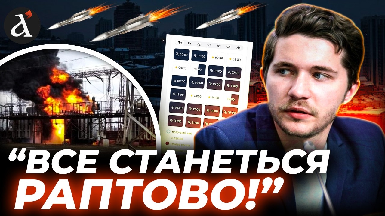 ❗️”ЦЕ ЛИШЕ ПИТАННЯ ЧАСУ!” Саакян про ЗНИЩЕННЯ української енергосистеми