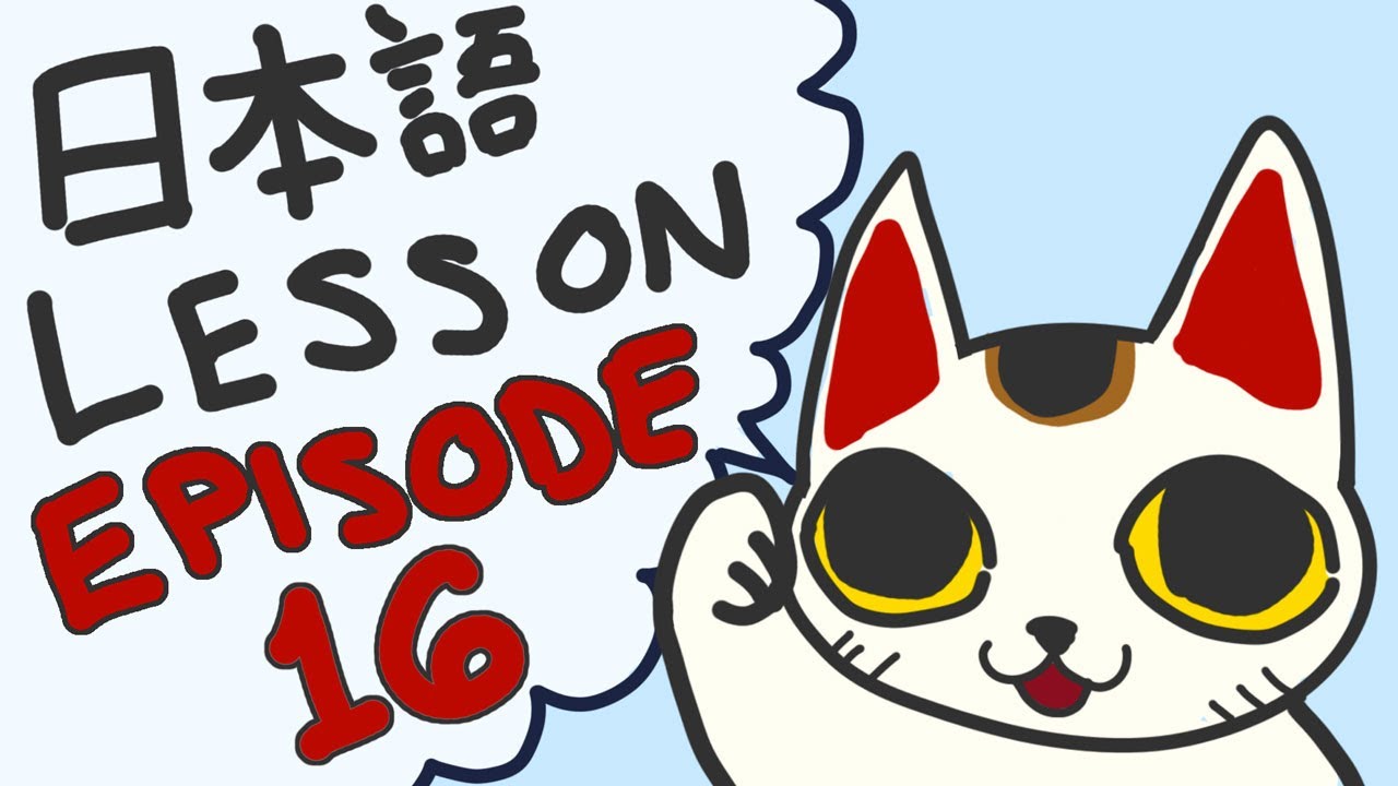 Japanese Language Lesson 16 - Invitations