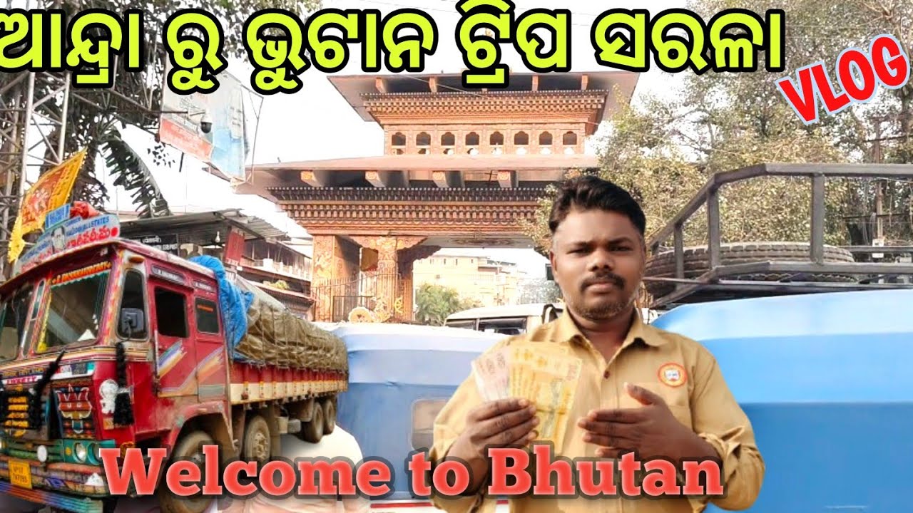 ଆନ୍ଦ୍ରା ରୁ ଭୁଟାନ ଟ୍ରିପ ସରଳା 🚛 welcome to Bhutan 🚛 #driver #life ଭିଡ଼ିଓ 🙏