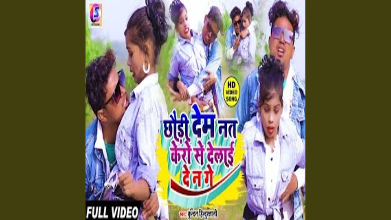 Chhairi Dem Nat Kero Se Delai De Na Ge
