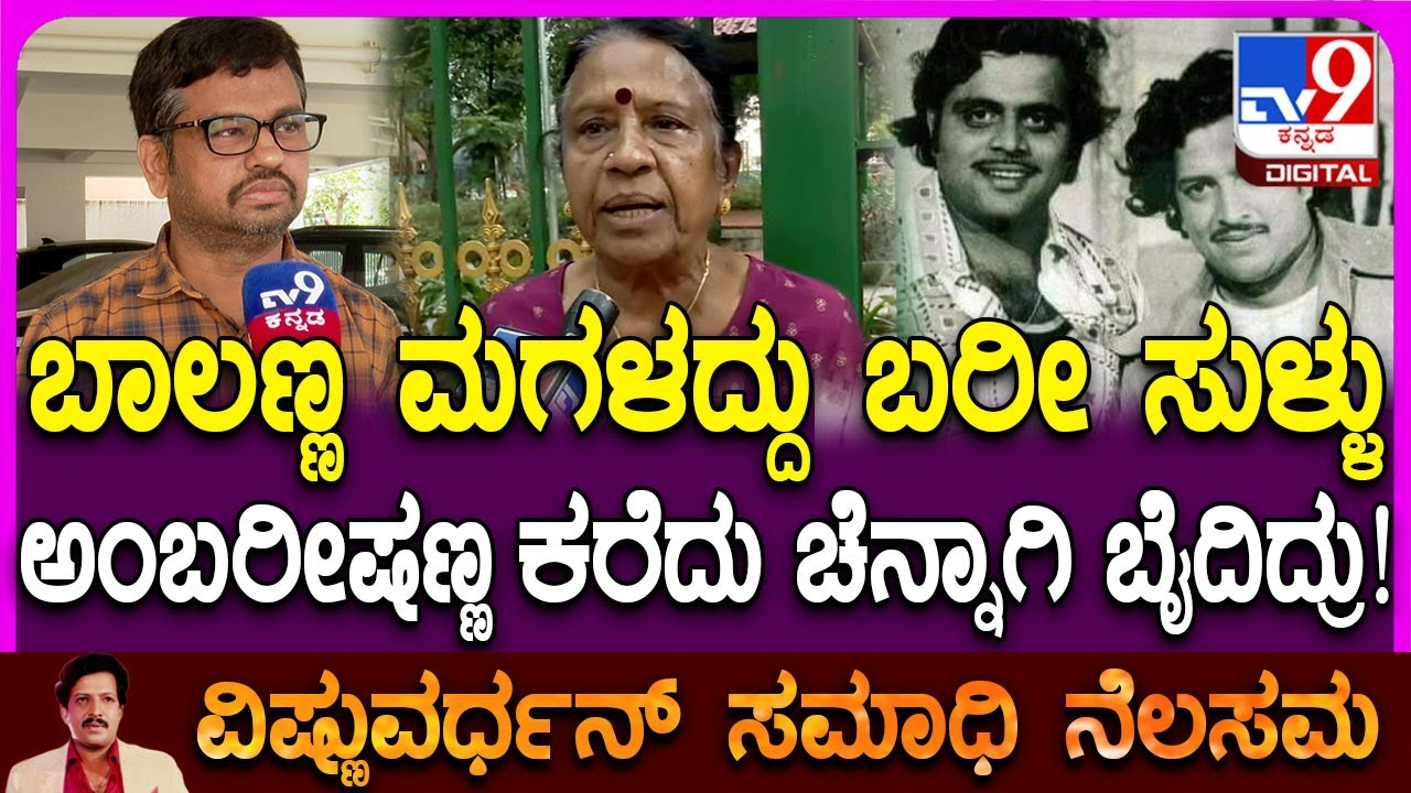 Vishnuvardhan Samadhi Issue: ಅಂಬಿ ಮನೆಯಲ್ಲಿ ನಡೆದ ಮೀಟಿಂಗ್ ಸತ್ಯ ಬಿಚ್ಚಿಟ್ಟ ವಿಷ್ಣು ಅಭಿಮಾನಿ ಸರವಣ | 