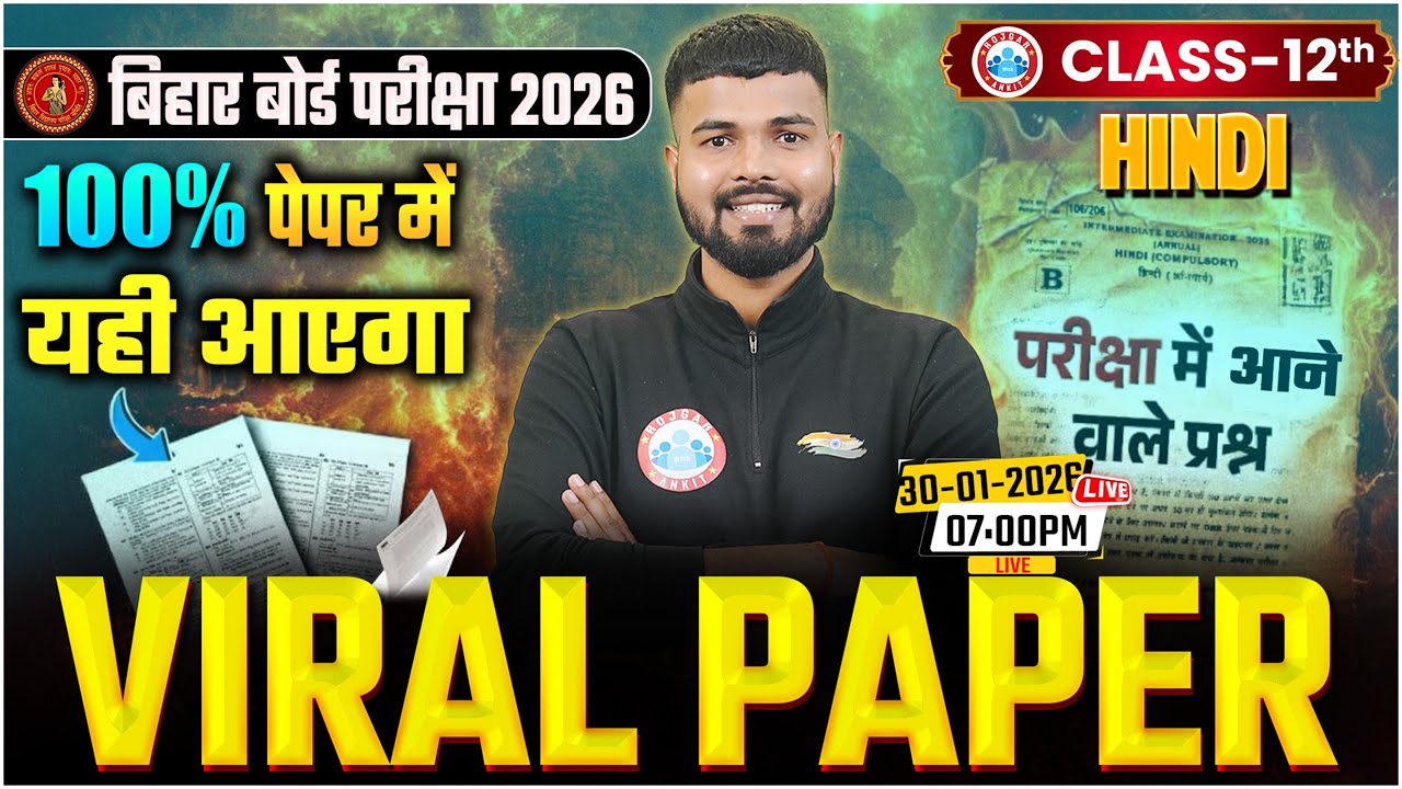 Class 12 Hindi Viral Paper | 12th Hindi 9 February Viral Questions | Bihar Board Exam 2026