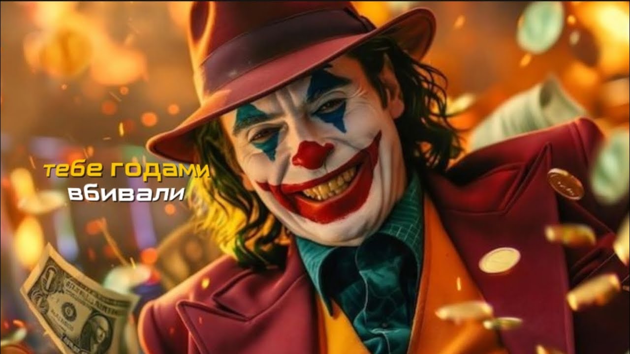 Тебе годами вбивали..