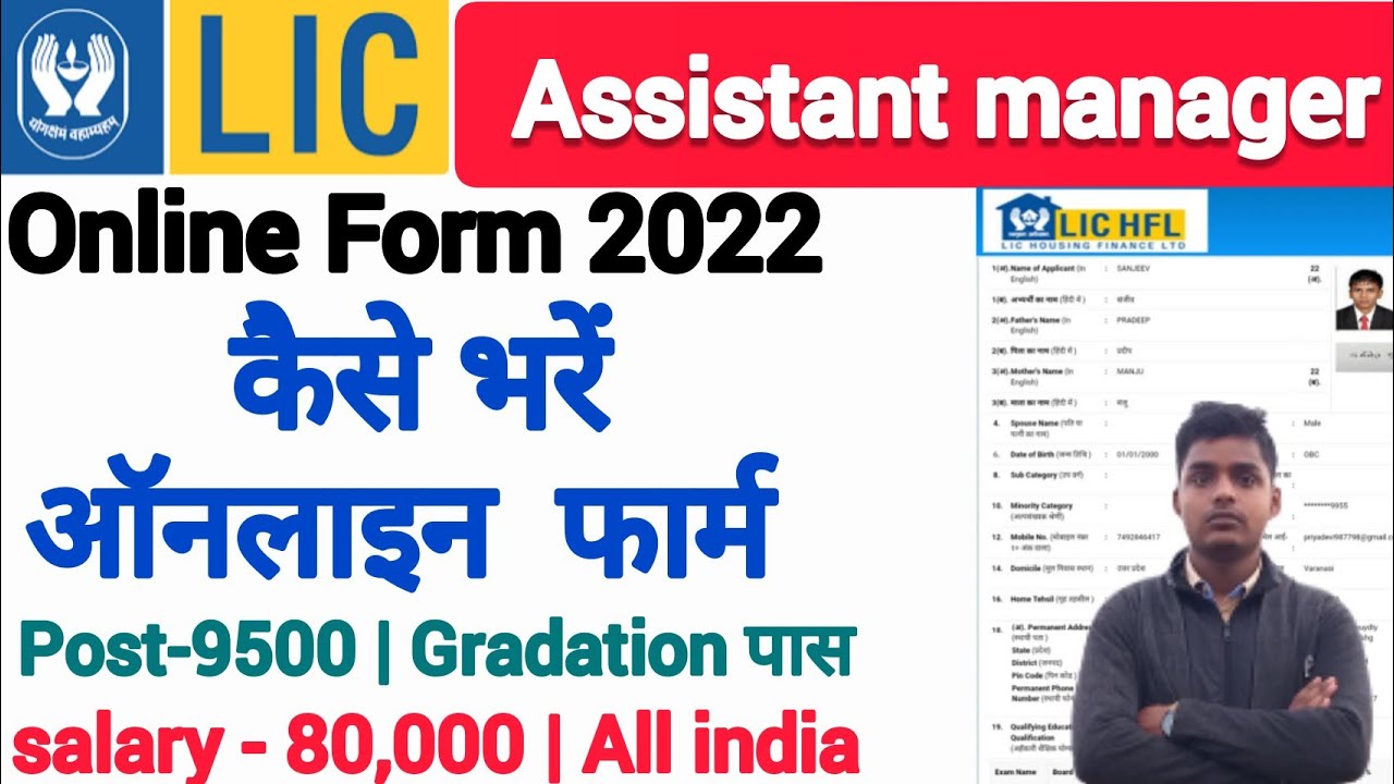 LIC HFL Assistants & Assistant Manager online form kaise bhare 2022// lic manager online form 2022