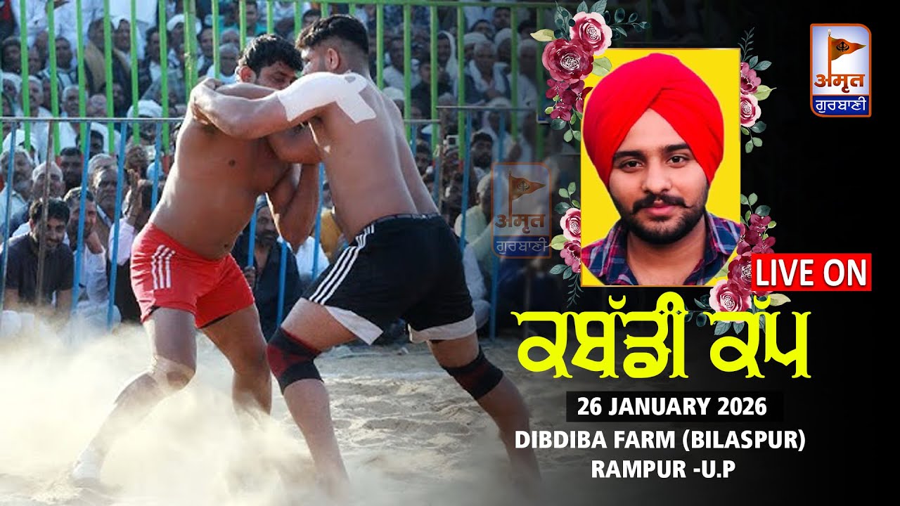 🔴LIVE | ਕਬੱਡੀ ਕੱਪ | 26 JANUARY 2026 | DIBDIBA FARM (BILASPUR) RAMPUR -U.P