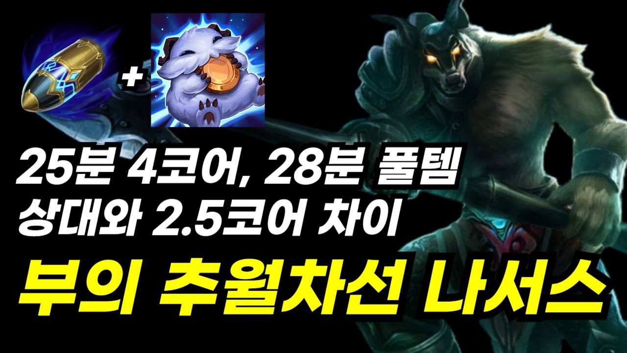 일라오이 상대로 버티기만 했는데 벌어진 말도 안되는 일들 ㅋㅋㅋ(나서스VS일라오이)