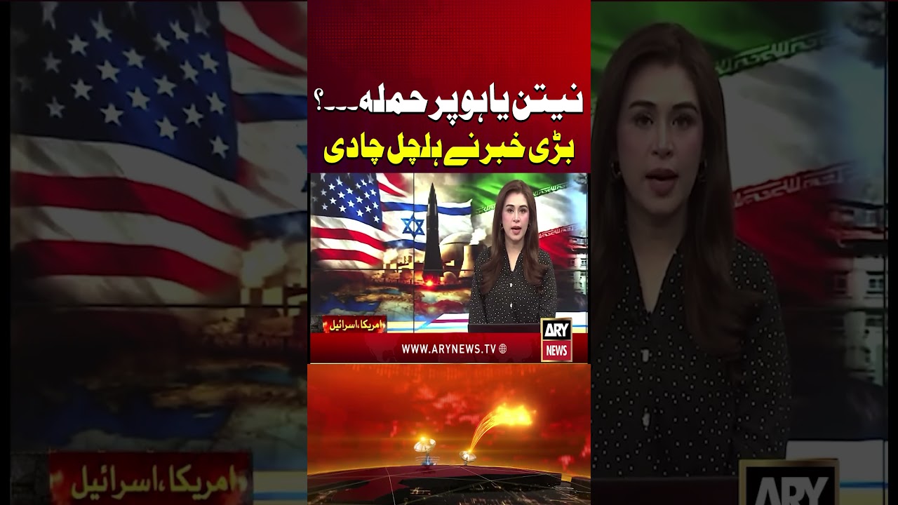 Big News Regarding Netanyahu #iranisraelwar #iranuswar #netanyahu #donaldtrump #shorts #arynews