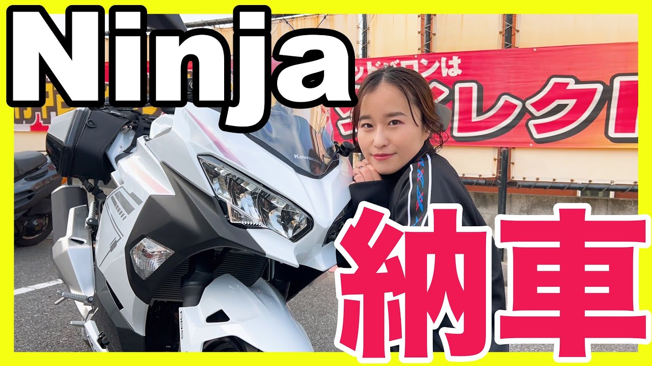 【納車】白Ninjaを二代目にお迎えしたバイク女子【姉妹ライダー】