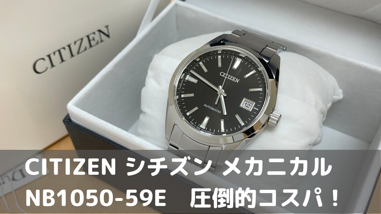 CITIZEN シチズン NB1050-59E 開封動画【Unboxing】シンプルな腕時計