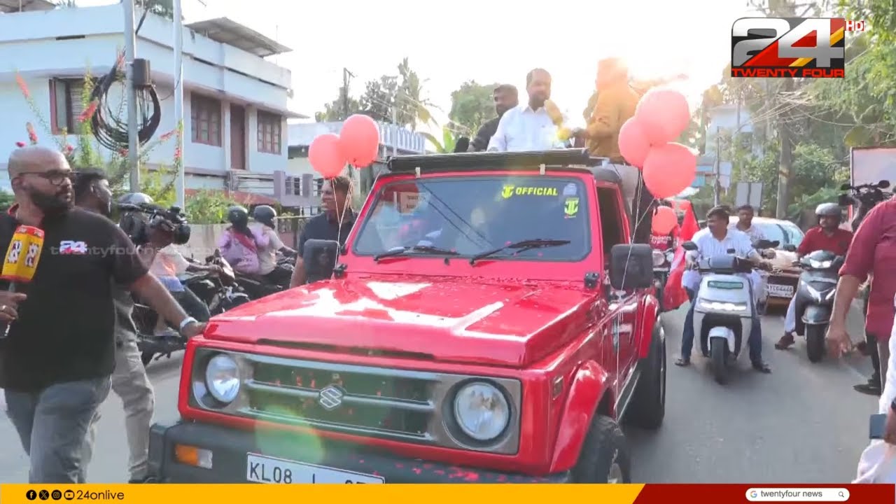 പ്രചാരണം ആരംഭിച്ച് LDF സ്ഥാനാർഥികൾ; റോഡ് ഷോയുമായി വി ശിവൻകുട്ടിയും വി കെ പ്രശാന്തും | LDF