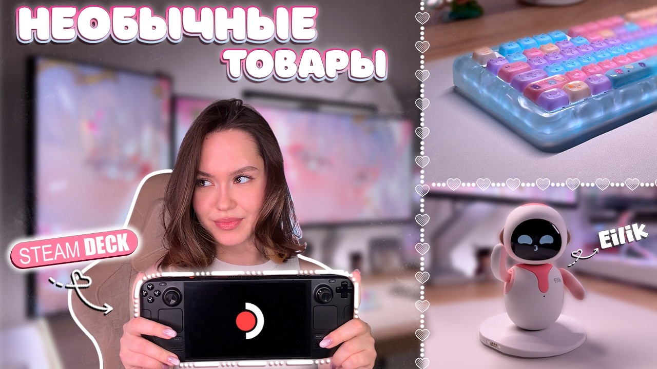 НЕОБЫЧНЫЕ ТОВАРЫ для рабочего места и комнаты︱Обзор на Steam Deck︱KiiBOOM