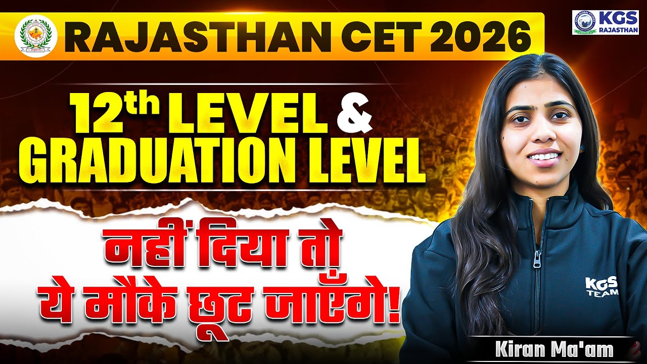 Rajasthan CET Exam 2026 | 12th Level & Graduation Level | By Kiran Mam | KGS Rajasthan Exams