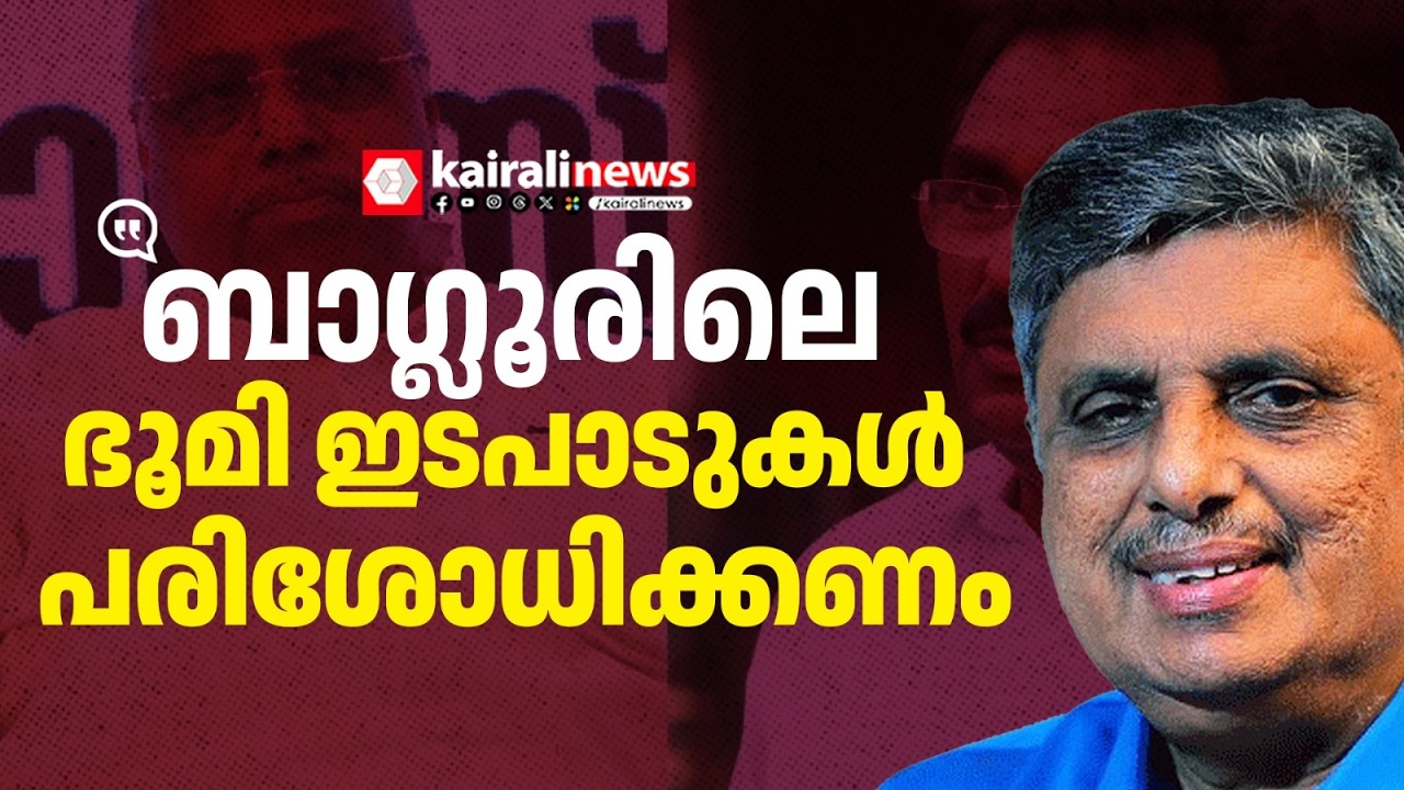 'ആൻ്റോ ആൻ്റണിയുടെ ബാഗ്ലൂരിലെ ഭൂമി ഇടപാടുകൾ പരിശോധിക്കണം' : കെ പി ഉദയഭാനു