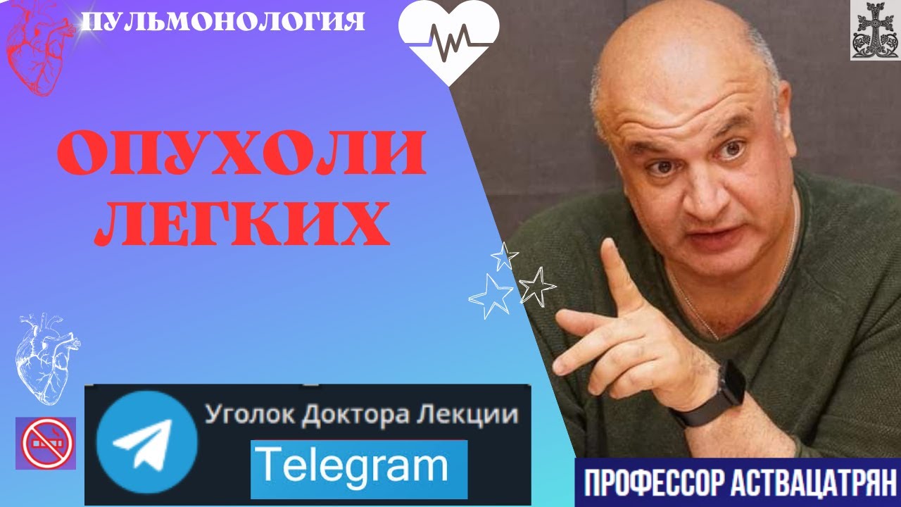 Опухоли легких: Дамоклов меч курильщика