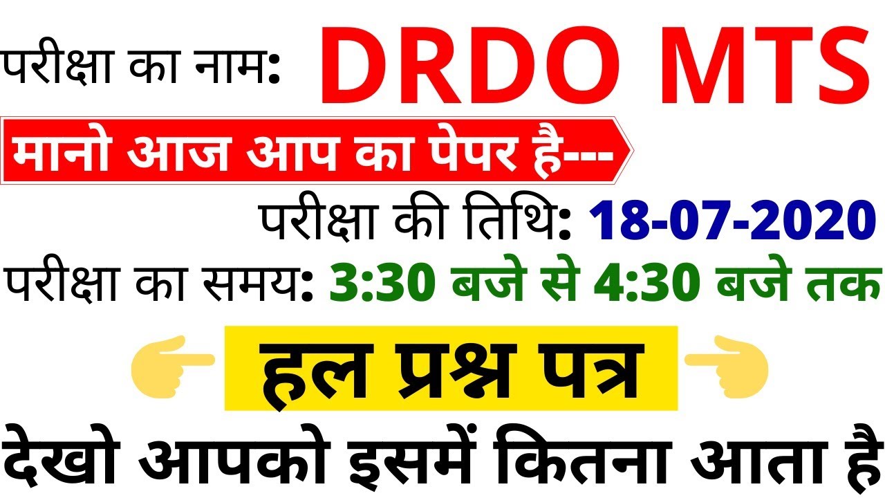 DRDO MTS PAPER 2020 EXAM DATE | DRDO MTS CLASS FULL PRATICET 2020|DRDO MTS TEST FULL REVISION 2020 |