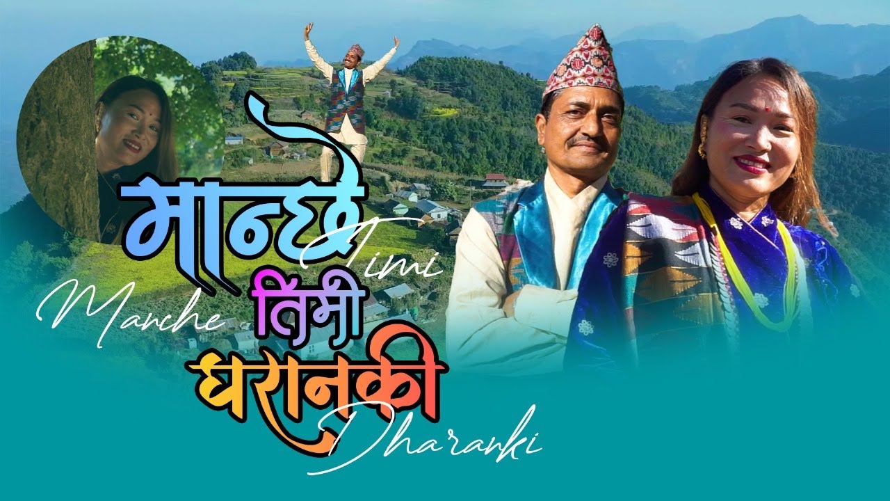 New Song- Manchhe Timi Dharan ki Song By Ramesh Bhattarai/Jyoti Sunuwar -2025 /