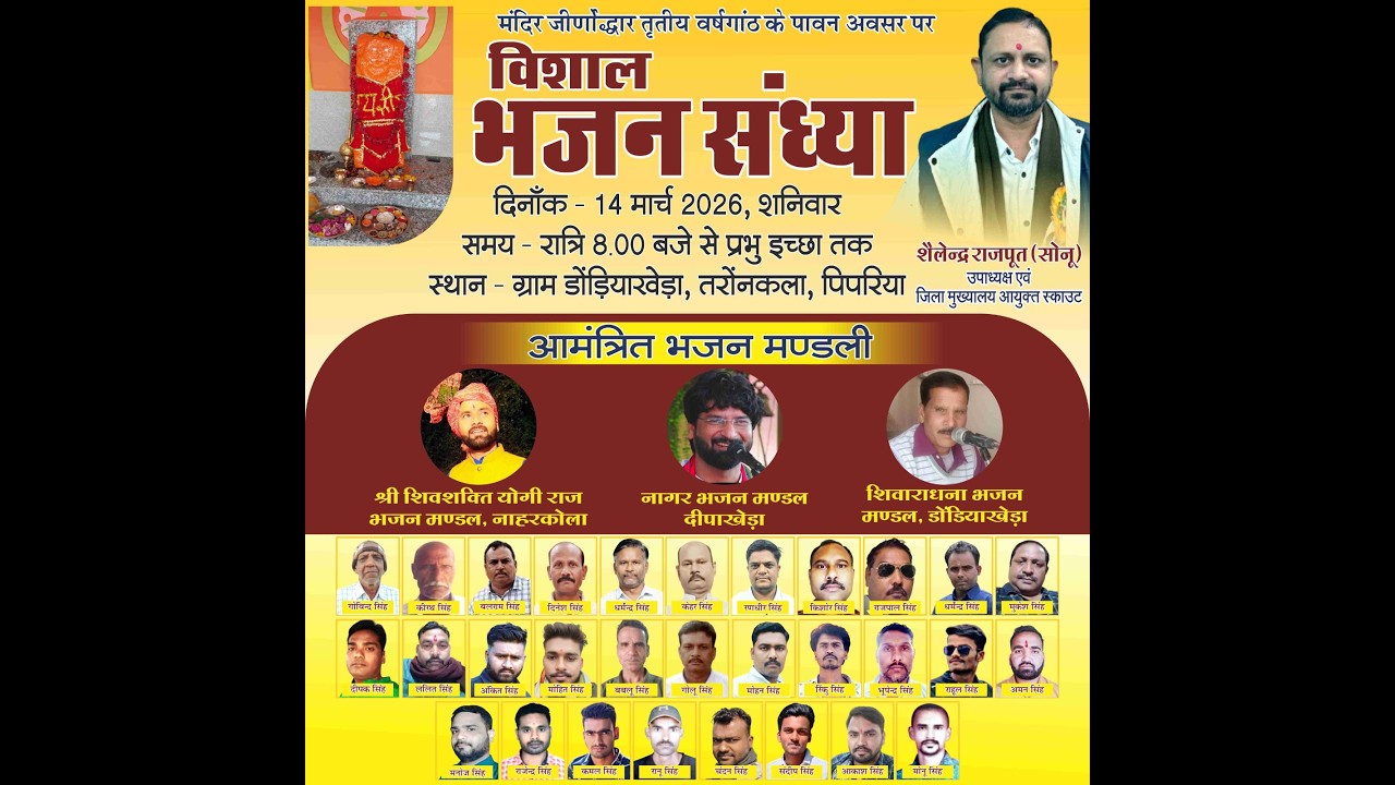 Live//विशाल भजन संध्या स्थान डोडियाखेड़ा तरोनकला पिपरिया