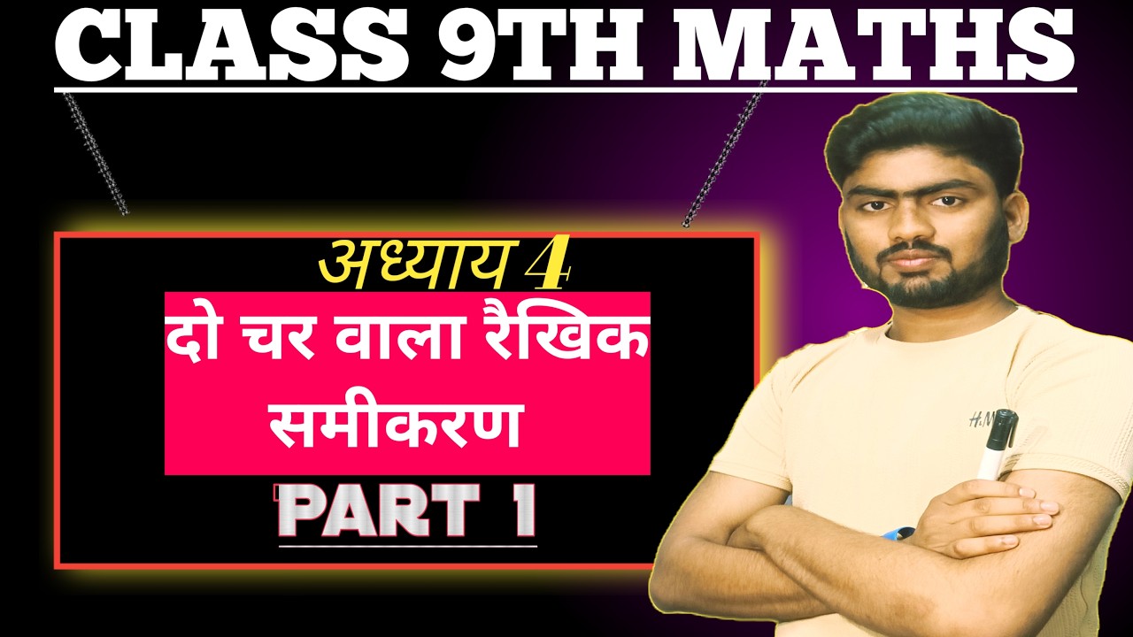 दो चर वाला रैखिक समीकरण Class 9th maths chapter 4  part 1|Linear Eduation In Two Variables| ak sir