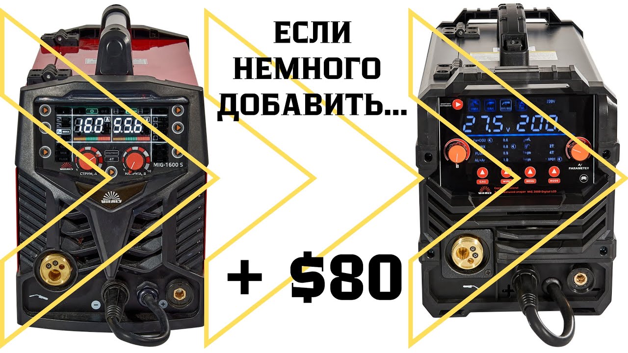 Vitals Master MIG 1600s и Vitals Professional MIG 2000 digital LCD: что ты получишь, если добавишь?