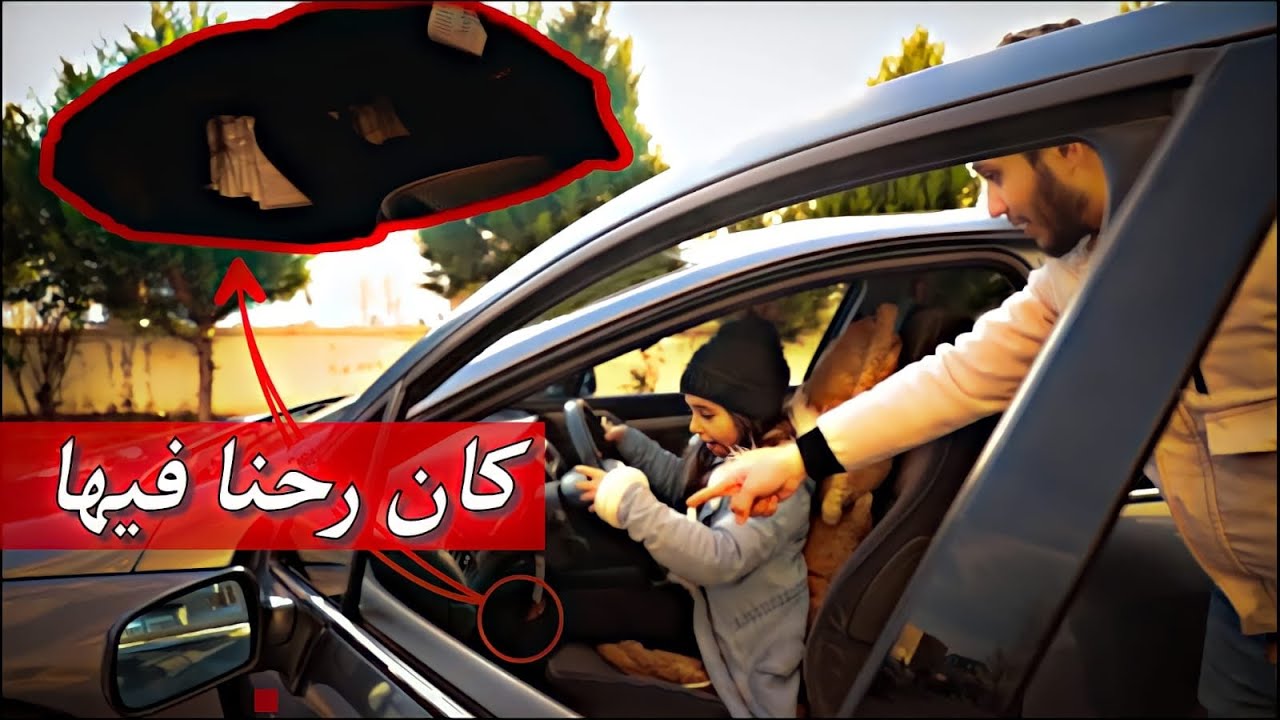 علمت أختي الصغيرة هيما السواقه !! وقفنا البوليس ​ ( لا يفوتكم )