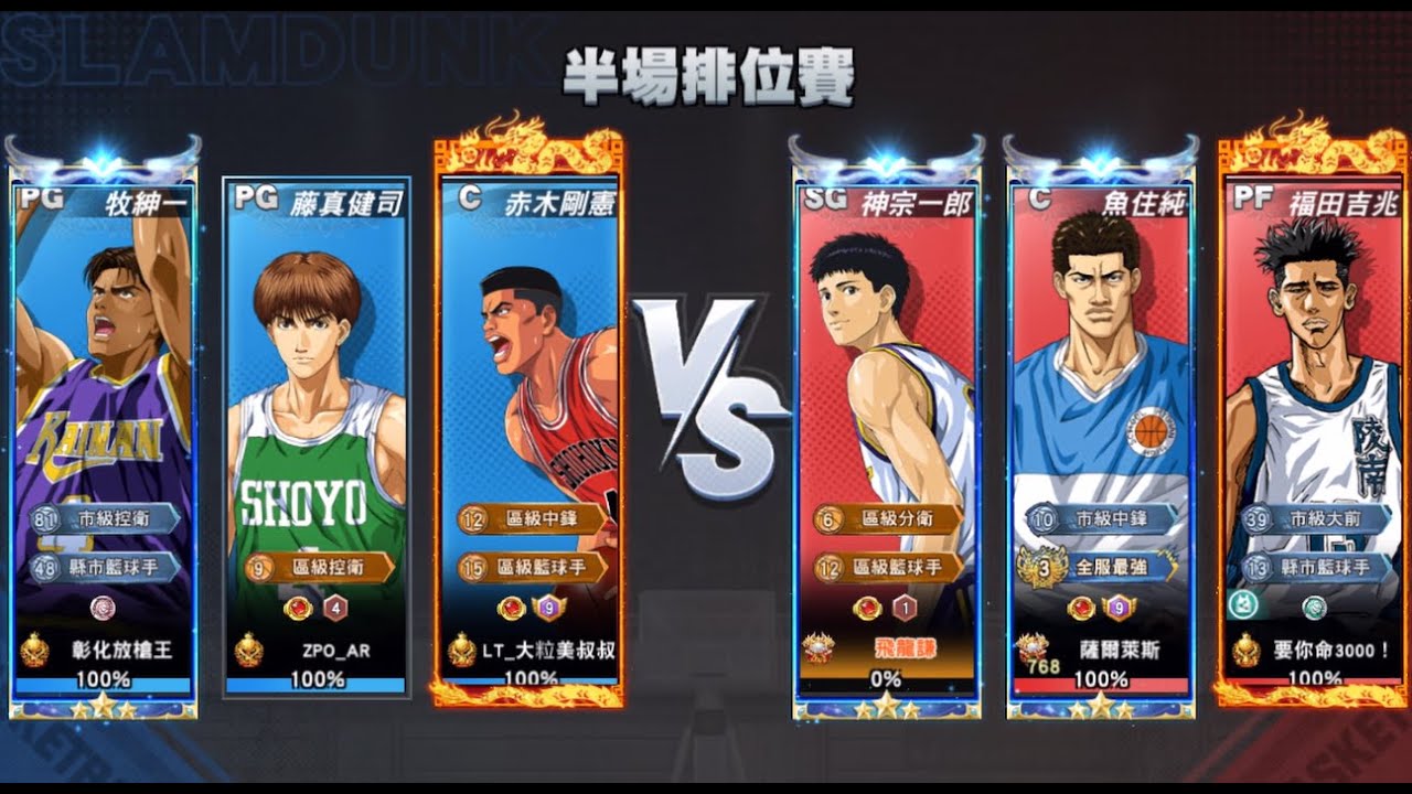 灌籃高手-S28排位賽 集神+傳福 VS 集牧+集藤 看集神如何應對空間陣的集藤 #灌籃高手 #slamdunk #傳奇福田吉兆 #集訓神宗一郎 #集訓牧紳一 #集訓藤真健司 #集訓赤木剛憲 #魚住純