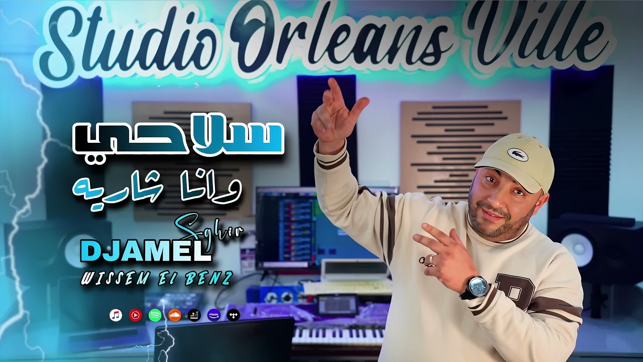 Djamel Sghir 2025 - Slahi w Ana Charih - لي يتبع الجرة نقيسولو عضم يلها فيه (REMIX)