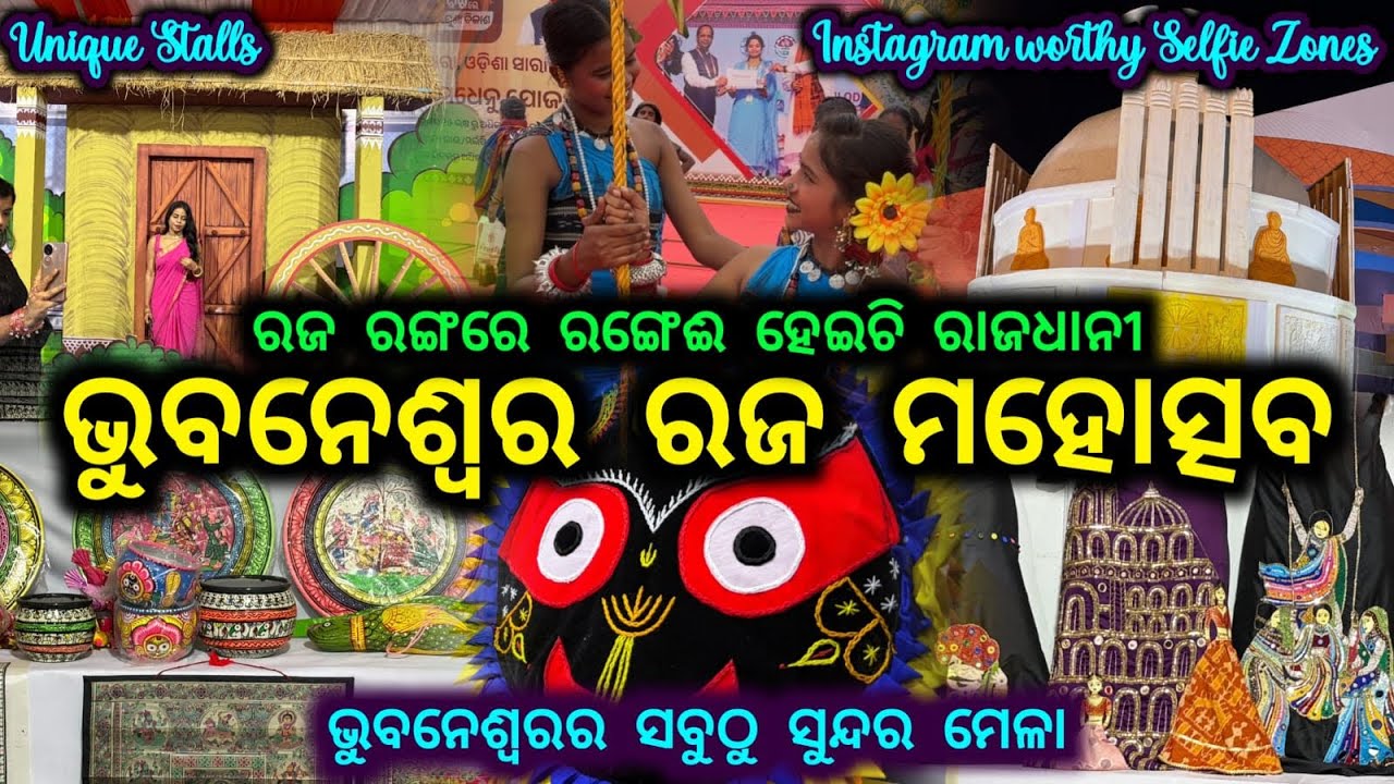 Raja Mahotsav 2026 Bhubaneswar | Bhubaneswar Raja Mahotsav 2026 | Rajo Mahotsav 2026, bbsr Raja mela