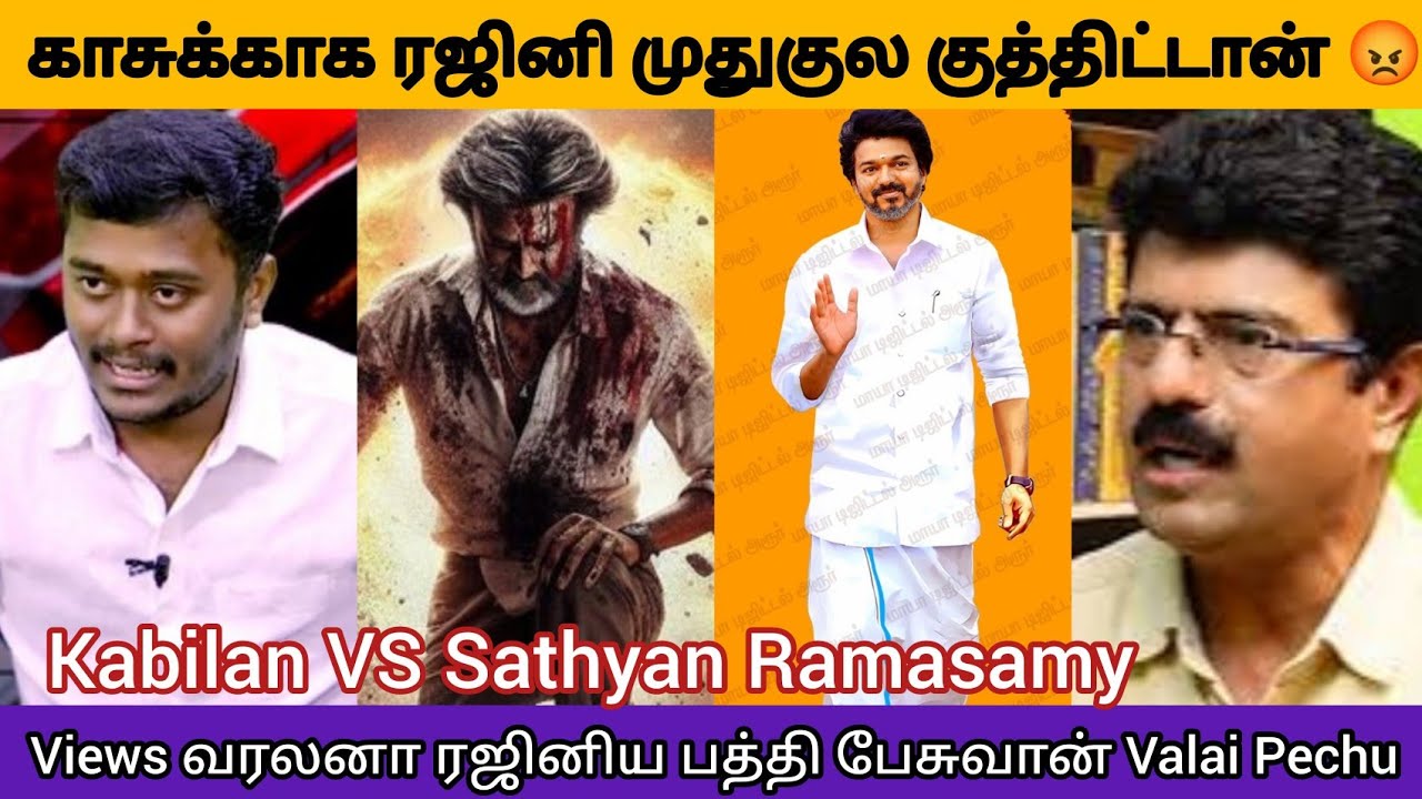 ரஜினியை பற்றி பேச நீ யாரு | Kabilan space | Twitter time pass space | Sathyan Ramasamy