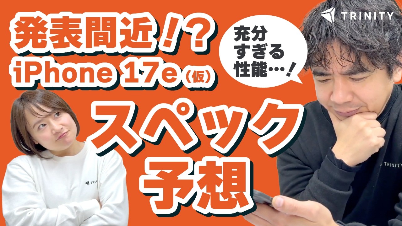 【iPhone 17e発売日予想】QiやMagSafeはどうなる？スペック変更点を、アクセサリーメーカーの観点から噂やリークをもとに解説してみた。